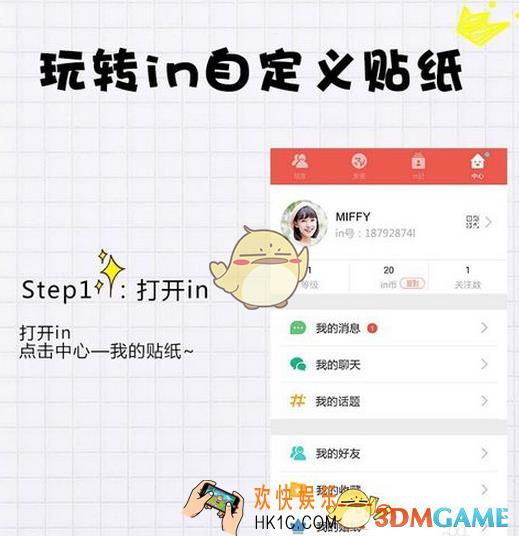 in怎么抠图_我的生活in记自定义贴纸抠图玩法
