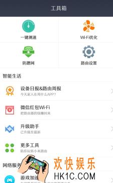 小米路由器app4.0有哪些功能_小米路由器app4.0相关功能介绍