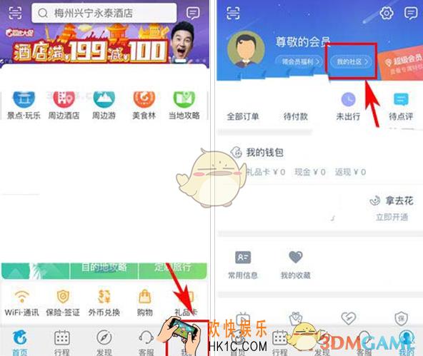 携程旅行怎么删除游记草稿_携程旅行删除游记草稿的方法介绍