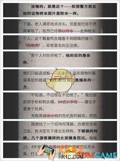 流言侦探N的调查报告第7至9通关攻略_流言侦探N的调查报告通关攻略