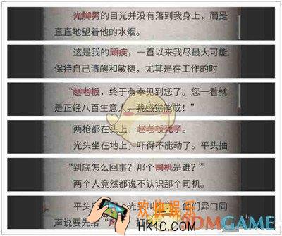 流言侦探N的调查报告第4至6通关攻略_流言侦探N的调查报告通关攻略