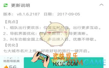 高德地图组队功能怎么用_高德地图组队功能使用方法介绍