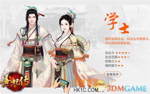 熹妃传学士玩法攻略_熹妃传学士怎么玩？