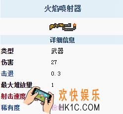 泰拉瑞亚手机版火焰喷射器怎么样_泰拉瑞亚手机版火焰喷射器厉害吗
