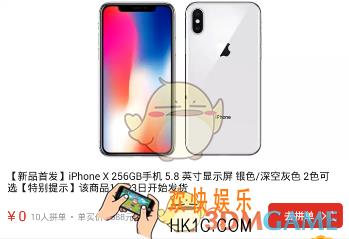 拼多多iphonex0元拼团真的假的_拼多多iphonex0元拼团活动规则说明