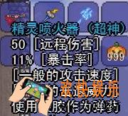 泰拉瑞亚手机版精灵喷火器怎么样_泰拉瑞亚手机版精灵喷火器介绍