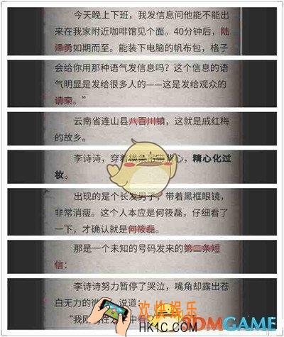 流言侦探现在篇第3至7关通关攻略_流言侦探现在篇怎么过