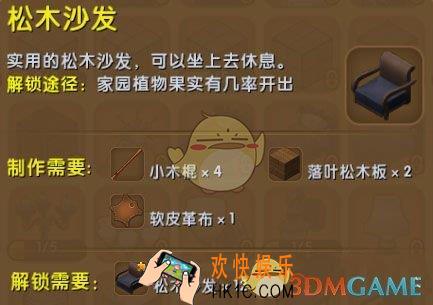 迷你世界松木沙发怎么合成_迷你世界松木沙发图鉴介绍