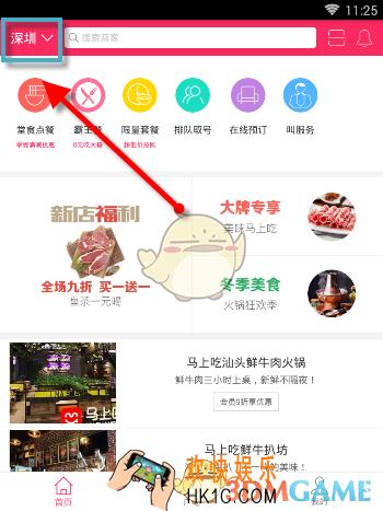 马上吃怎么切换城市_马上吃切换城市的方法介绍
