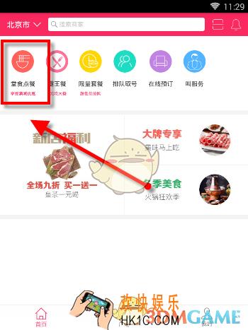马上吃怎么点餐_马上吃点餐方法介绍