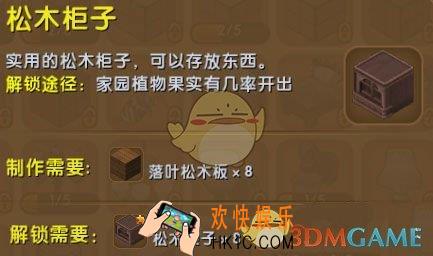 迷你世界松木柜子怎么合成_迷你世界松木柜子图鉴介绍