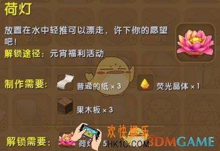 迷你世界荷灯怎么合成_迷你世界荷灯图鉴介绍