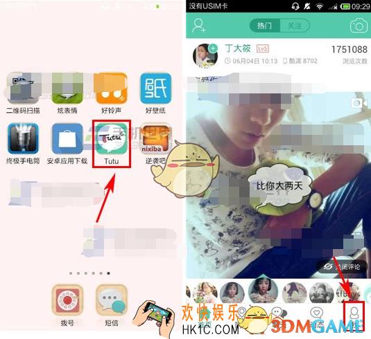 tutu个性签名怎么改_tutu修改签名方法