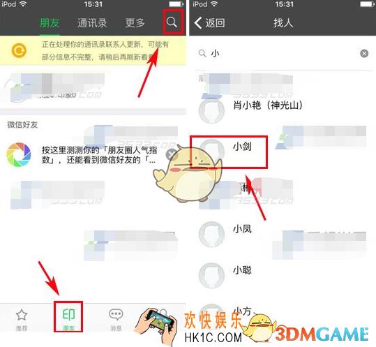朋友印象如何加好友_朋友印象APP添加好友图文步骤