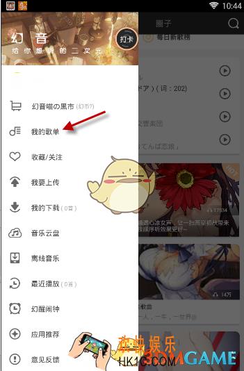 幻音怎么创建歌单_幻音创建歌单的方法介绍