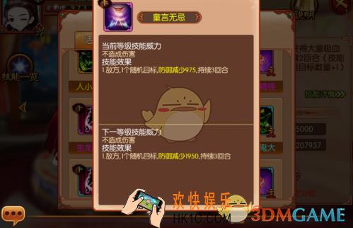 熹妃传皇子技能童言无忌详解_熹妃传皇子技能童言无忌好用吗