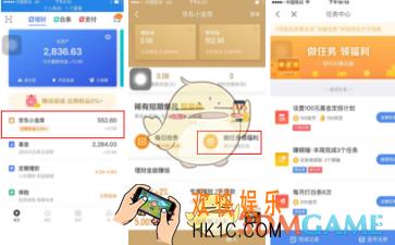 京东小金库怎么做任务赚金币_京东小金库做任务赚金币方法介绍