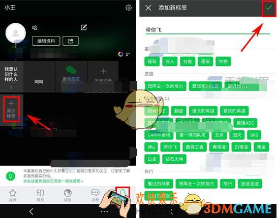 朋友印象标签如何添加_朋友印象添加标签图文教程