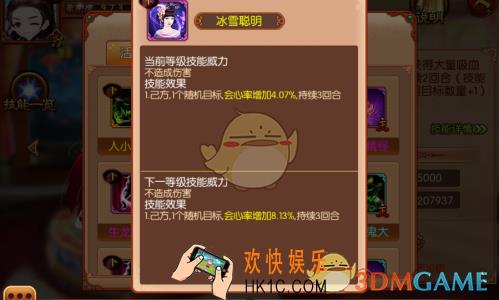 熹妃传皇子技能冰雪聪明详解_熹妃传皇子技能冰雪聪明好用吗