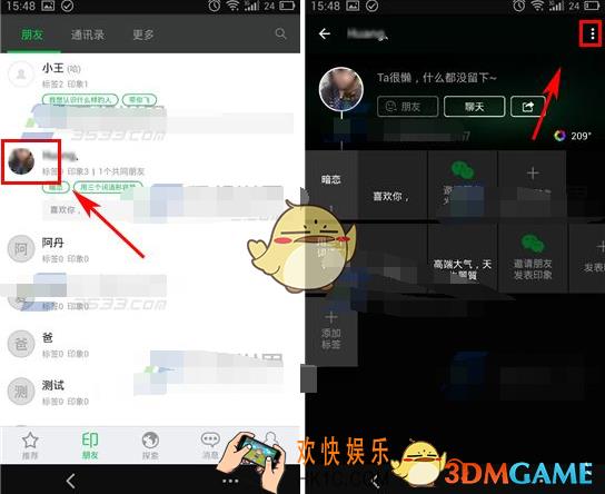 朋友印象如何查看共同好友_朋友印象查看共同好友教程