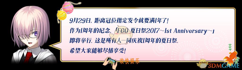 fgo夏日祭2017达芬奇公告_命运冠位指定夏日祭达芬奇什么时候来