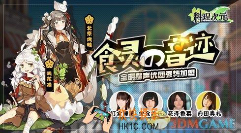 料理次元食灵有哪些_料理次元各食灵属性介绍