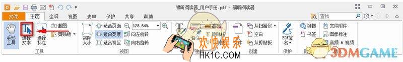 福昕阅读器怎么复制文字_福昕阅读器复制文字的方法介绍