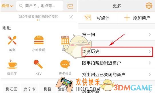 大众点评浏览记录怎么删_大众点评清空浏览记录方法