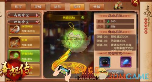 熹妃传珍宝伤春悲秋怎么样_熹妃传珍宝伤春悲秋好用吗