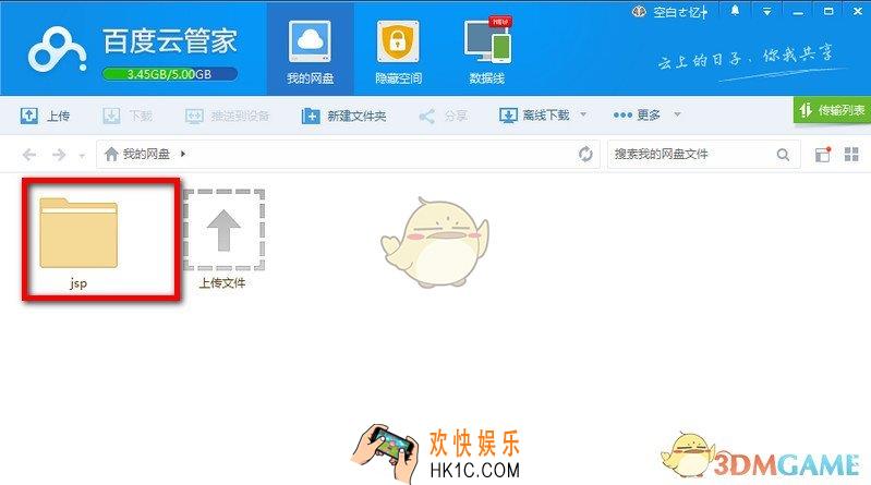 百度云管家怎么下载文件夹_百度云管家下载文件夹的方法介绍