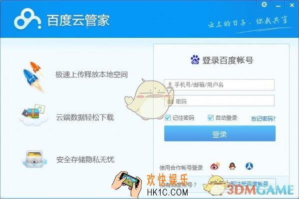 百度云管家怎么免费扩容_百度云管家免费扩容方法介绍