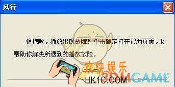 风行播放器打不开怎么办_风行播放器无法打开的解决办法
