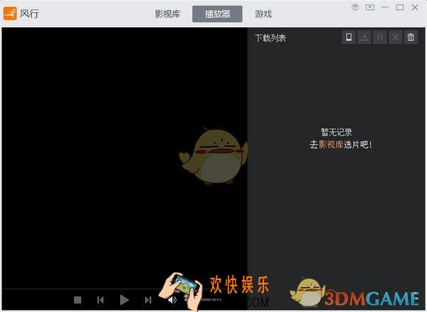 风行播放器下载缓存速度很慢怎么办_风行播放器下载缓存速度慢的解决办法