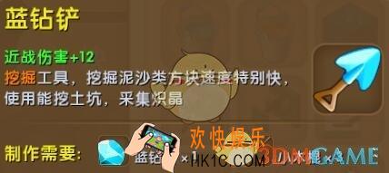 迷你世界蓝钻铲怎么合成_迷你世界蓝钻铲图鉴介绍