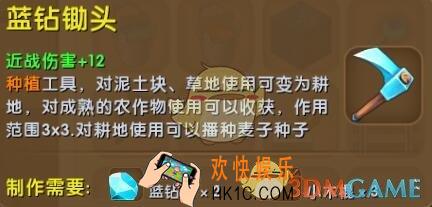 迷你世界蓝钻锄头怎么合成_迷你世界蓝钻锄头图鉴介绍