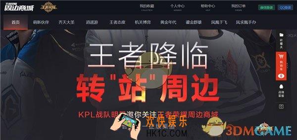 王者荣耀周边商城开启_王者荣耀周边商城首周试运营生意火爆
