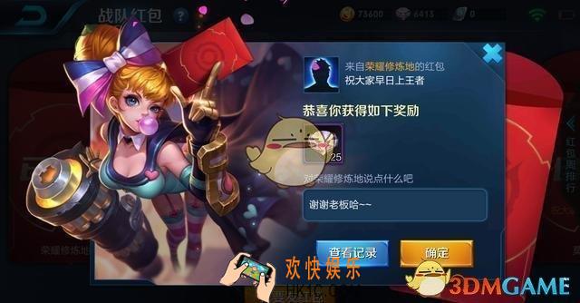 王者荣耀战队红包成就达成攻略_王者荣耀战队红包获取方法