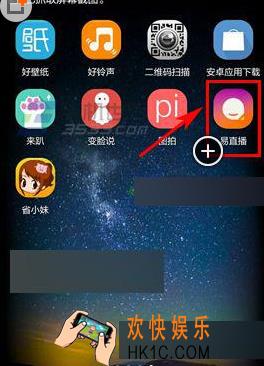易直播APP怎么修改密码_易直播APP修改密码教程