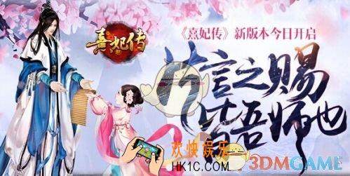 熹妃传收徒没有奖励解决办法_熹妃传为什么收徒没有奖励