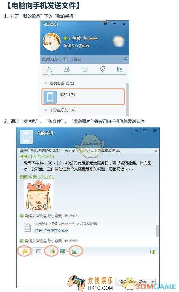 飞信怎么在手机和电脑之间互传文件_飞信手机电脑之间互传文件的方法介绍