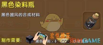 迷你世界黑色染料瓶怎么合成_迷你世界黑色染料瓶图鉴介绍