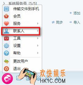 飞信怎么导入导出联系人_飞信导入导出联系人的方法介绍