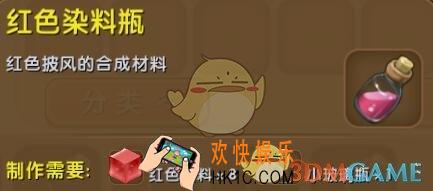 迷你世界红色染料瓶怎么合成_迷你世界红色染料瓶图鉴介绍