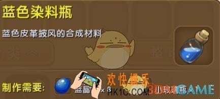迷你世界蓝色染料瓶怎么合成_迷你世界蓝色染料瓶图鉴介绍