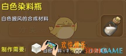 迷你世界白色染料瓶怎么合成_迷你世界白色染料瓶图鉴介绍