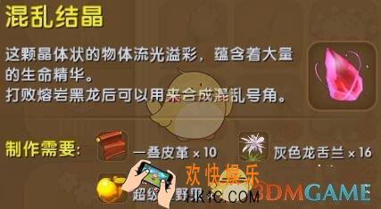 迷你世界混乱结晶怎么合成_迷你世界混乱结晶图鉴介绍