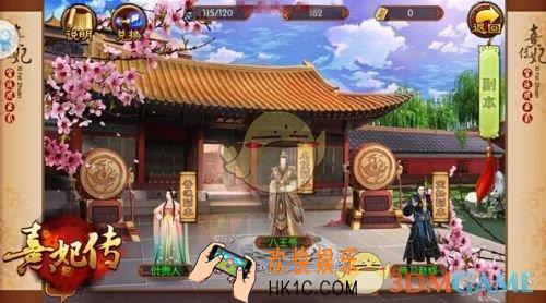 熹妃传名望副本开启攻略_熹妃传名望副本怎么开启