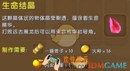 迷你世界生命结晶怎么合成_迷你世界生命结晶图鉴介绍