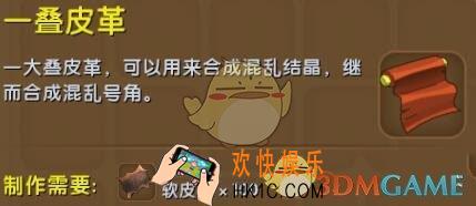 迷你世界一叠皮革怎么合成_迷你世界一叠皮革图鉴介绍