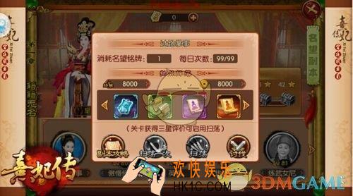 熹妃传名望副本奖励介绍_熹妃传名望系统怎么玩